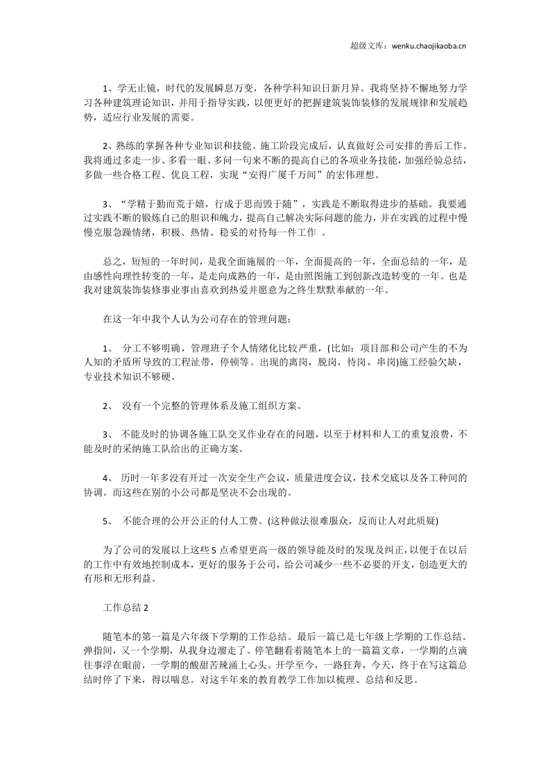 20xx年建筑装修个人总结范文.docx 第2页