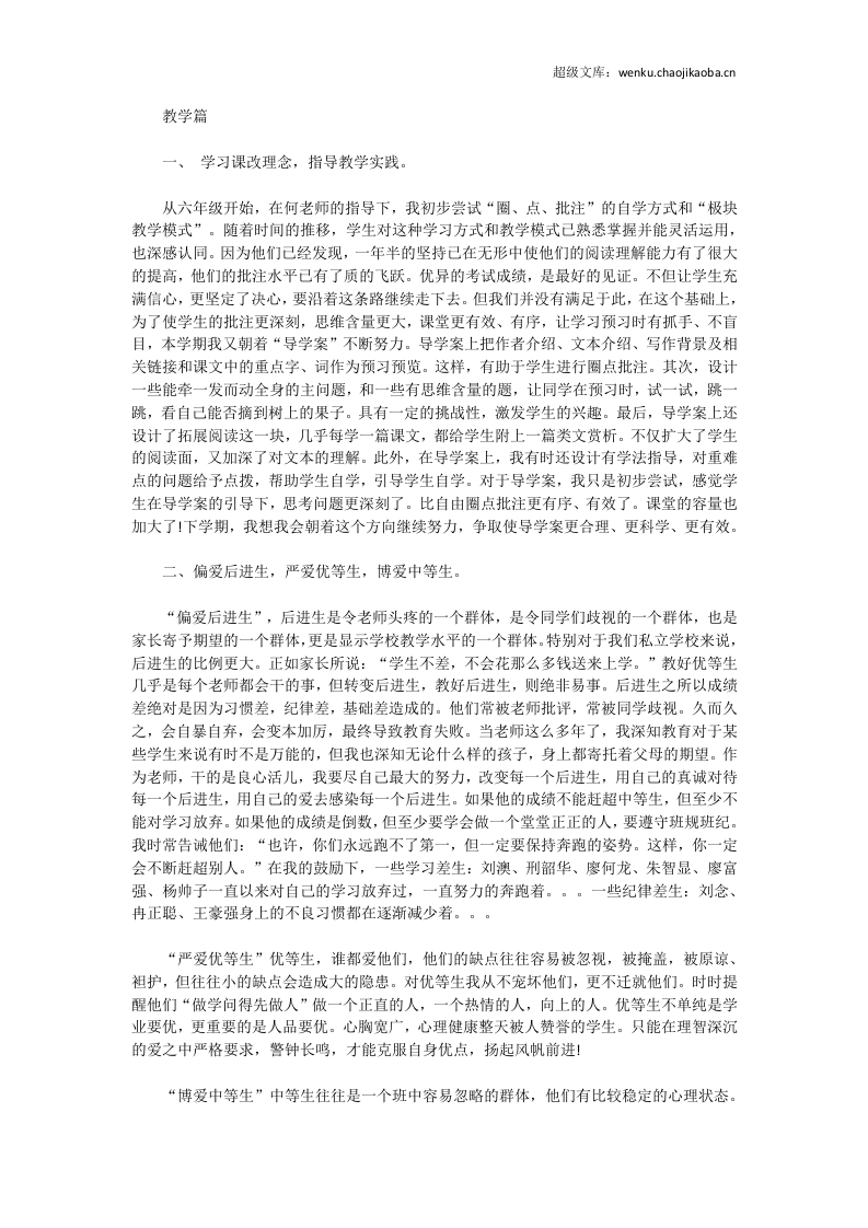 20xx年建筑装修个人总结范文.docx 第3页