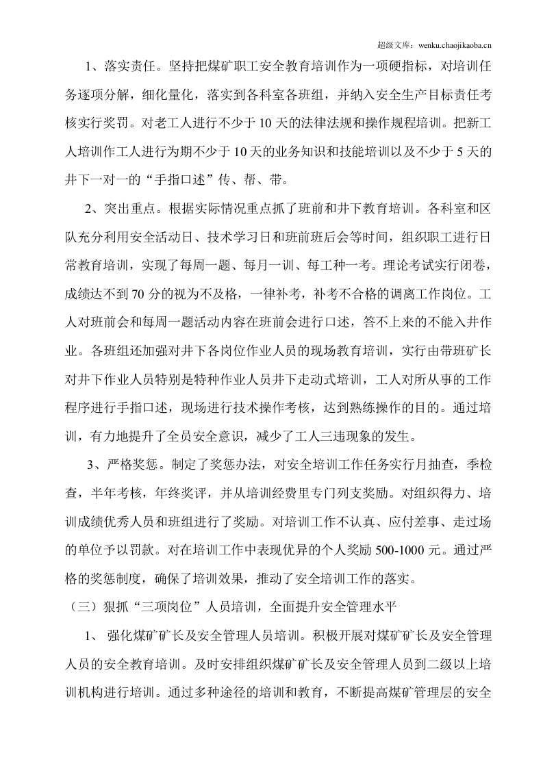 20xx年煤矿安全培训工作总结.doc 第3页