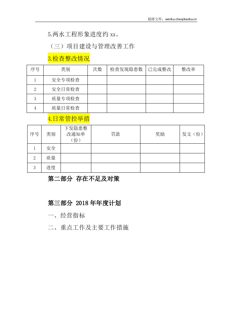 20xx年年度工作总结.docx 第2页