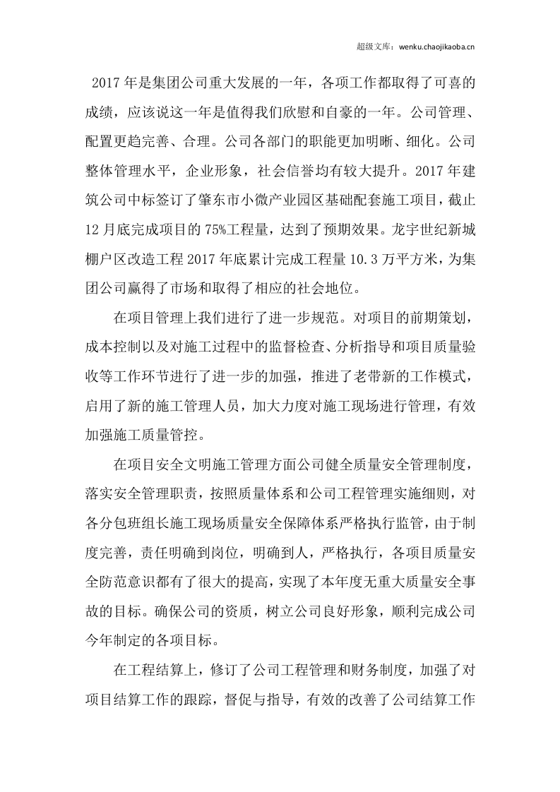 20xx年年会总结发言稿.docx 第2页