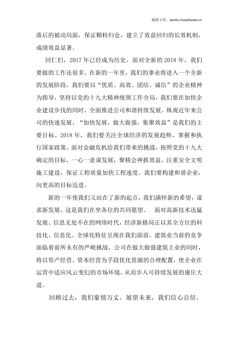 20xx年年会总结发言稿.docx 第3页