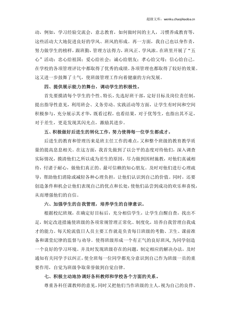 20xx年秋德育工作总结.docx 第2页
