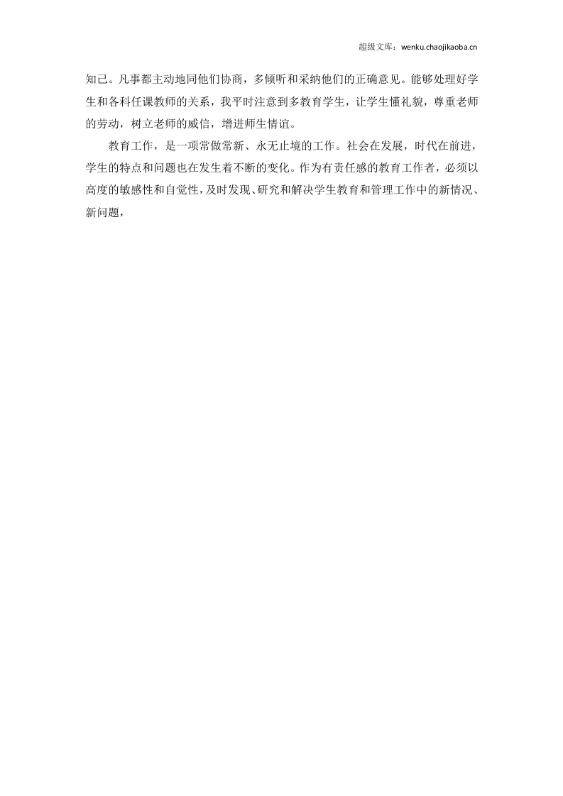 20xx年秋德育工作总结.docx 第3页