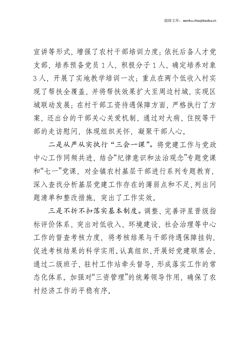 20xx年上半年渤海镇党委书记抓基层党建述职报告.docx 第2页