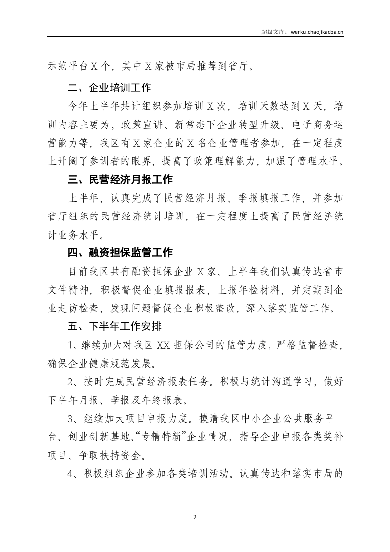 20xx年上半年个人工作总结20xx.doc 第2页