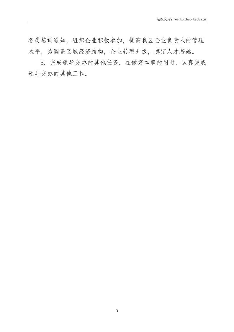 20xx年上半年个人工作总结20xx.doc 第3页