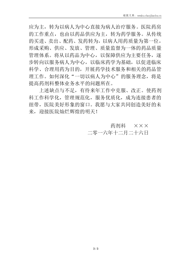 20xx年医院药剂科主任个人工作总结.doc 第3页