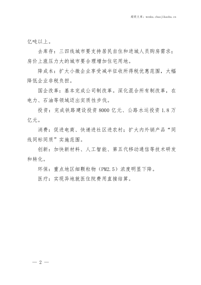 20xx年政府工作报告极简版.docx 第2页