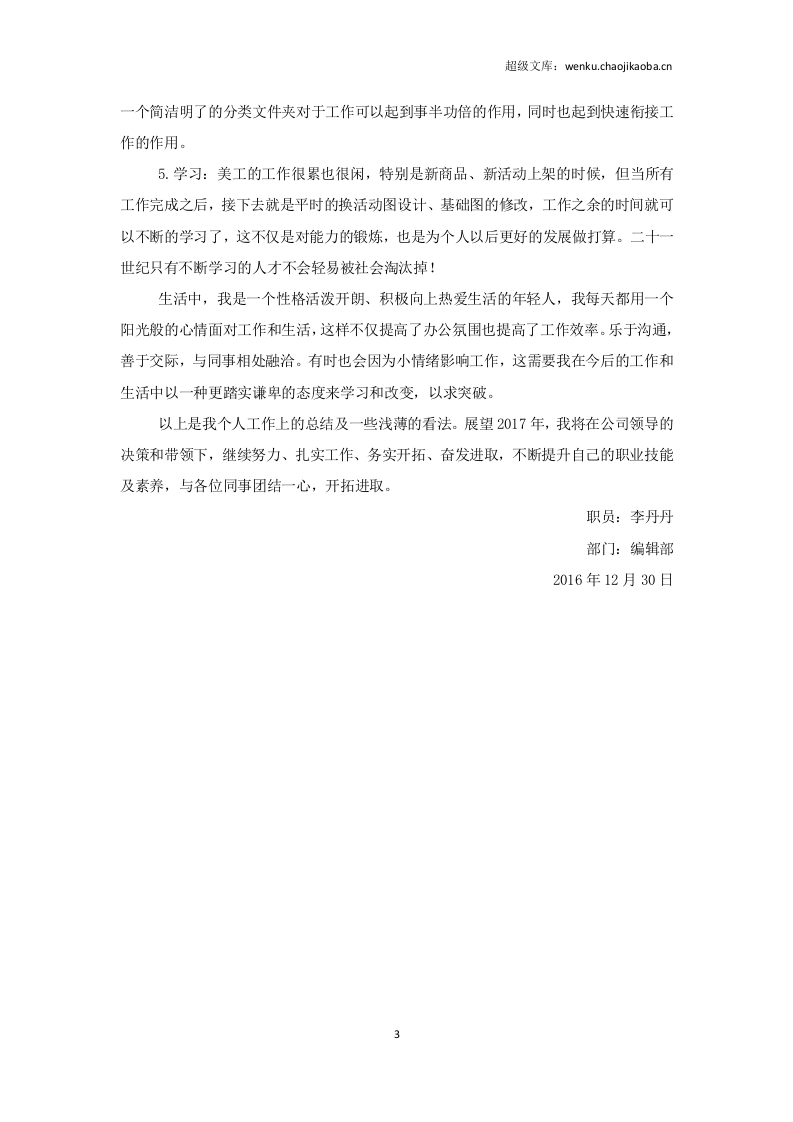 20xx年终工作总结运营编辑.docx 第3页