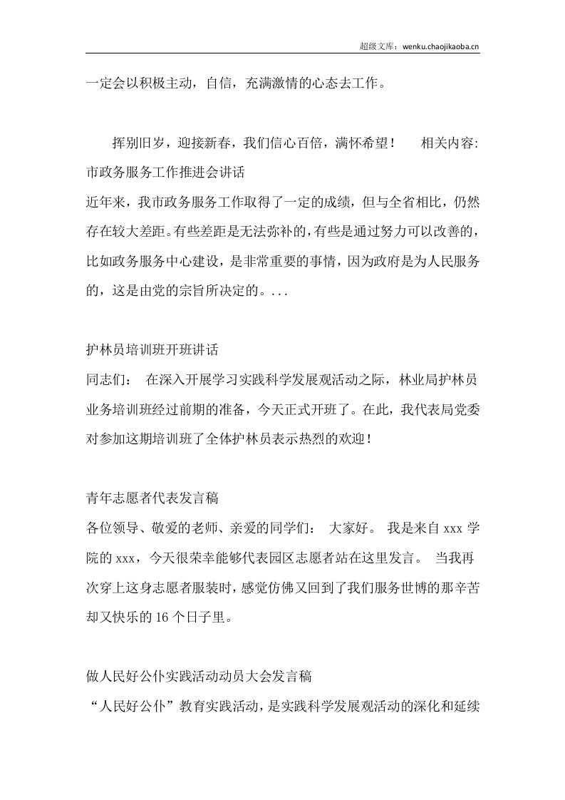 20xx销售年终总结发言稿.docx 第3页