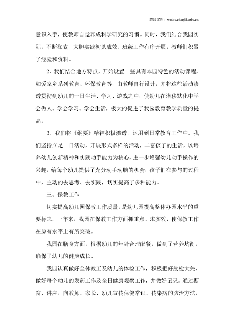 20xx幼儿园年度工作总结.doc 第2页