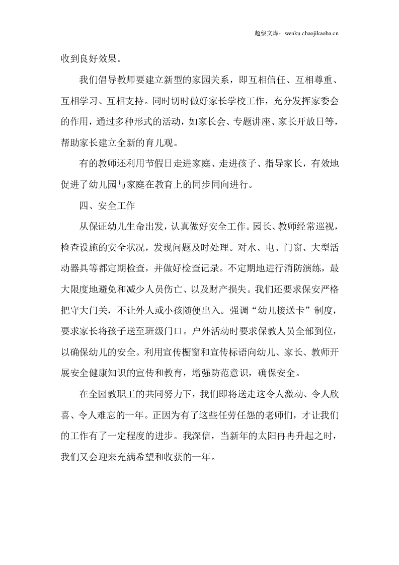 20xx幼儿园年度工作总结.doc 第3页