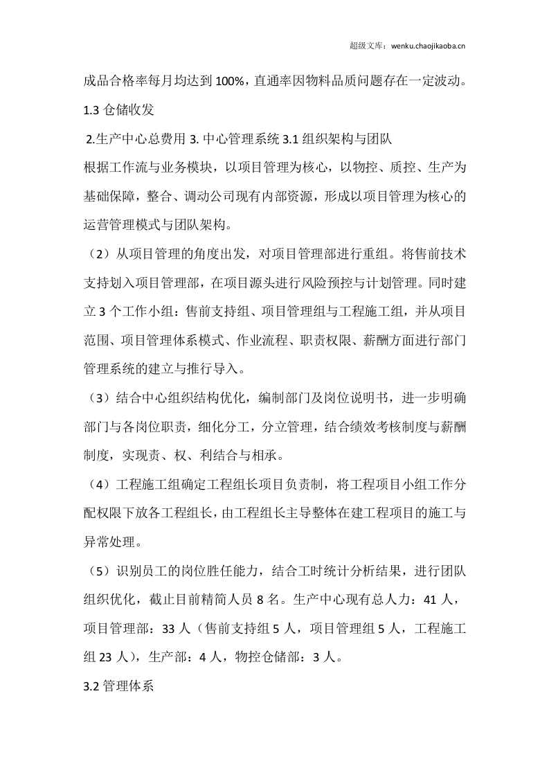 201x年生产中心工作总结与计划.docx 第2页