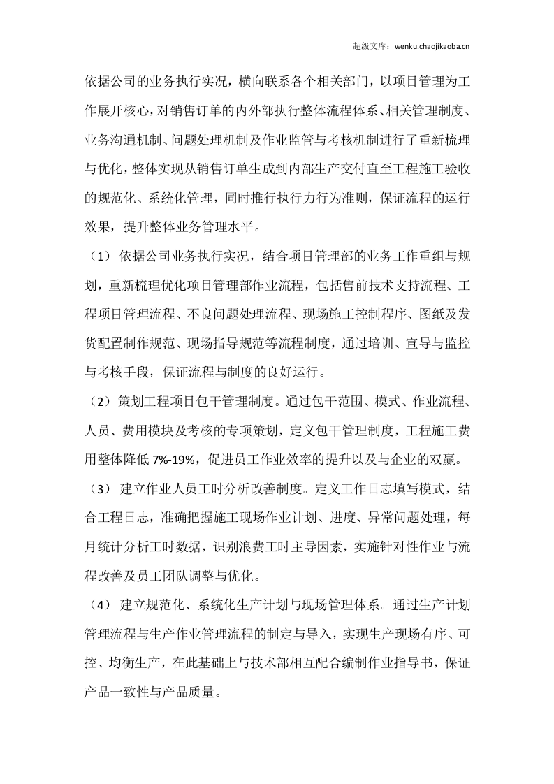 201x年生产中心工作总结与计划.docx 第3页