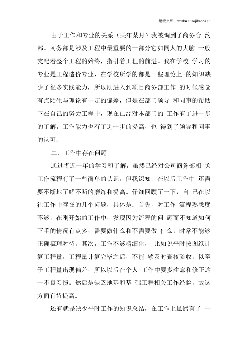 2019成本合约部个人年终总结.docx 第2页