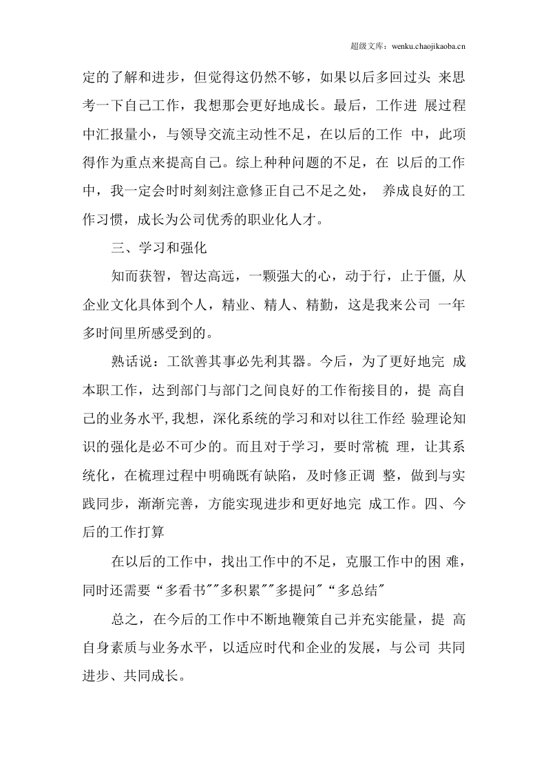 2019成本合约部个人年终总结.docx 第3页