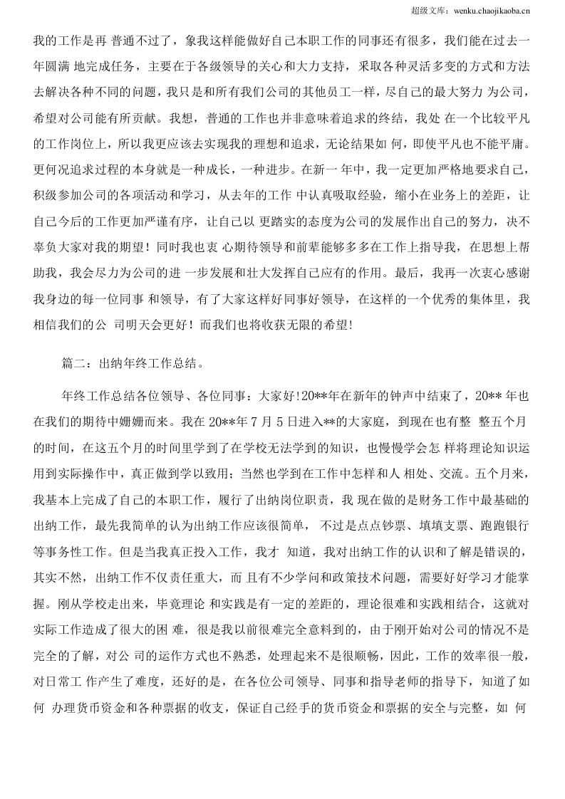 2019出纳年终总结范文.docx 第2页