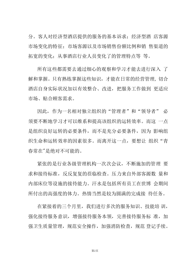 2019酒店前台主管工作总结.docx 第2页