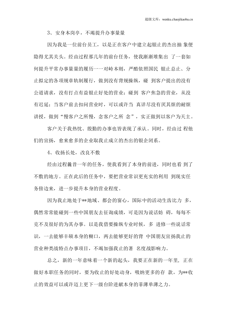 2019年银行清算员个人工作总结范文.docx 第2页