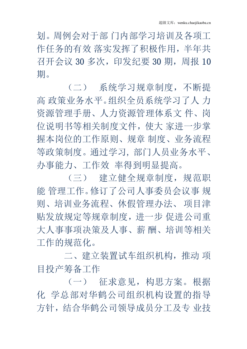 2019人力资源部工作总结和工作计划.docx 第2页