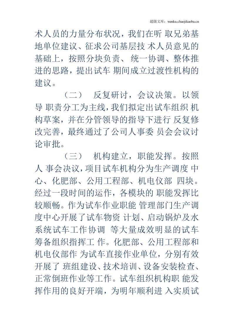 2019人力资源部工作总结和工作计划.docx 第3页