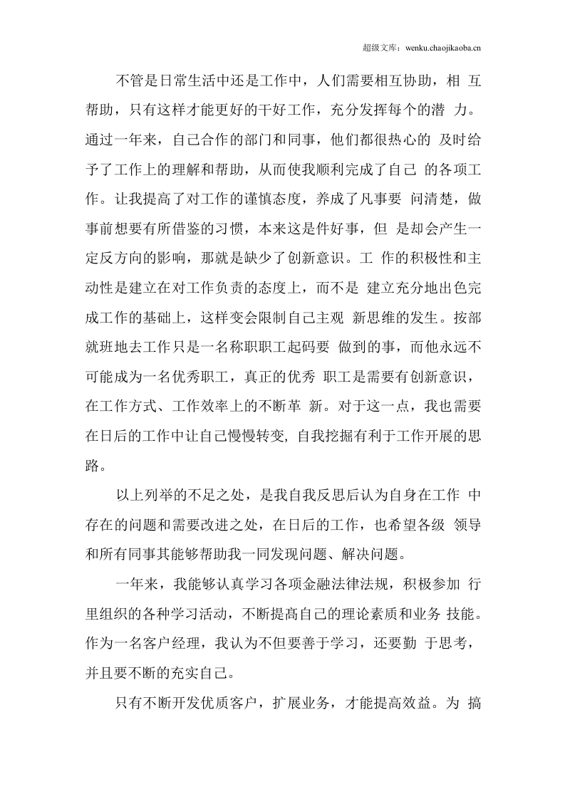 2019证券公司员工年终总结.docx 第2页