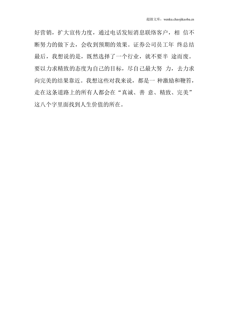 2019证券公司员工年终总结.docx 第3页