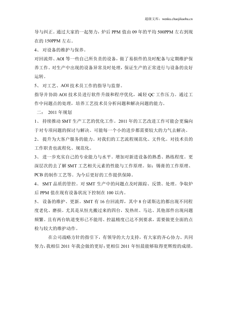 SMT工艺工程师工作总结.doc 第2页