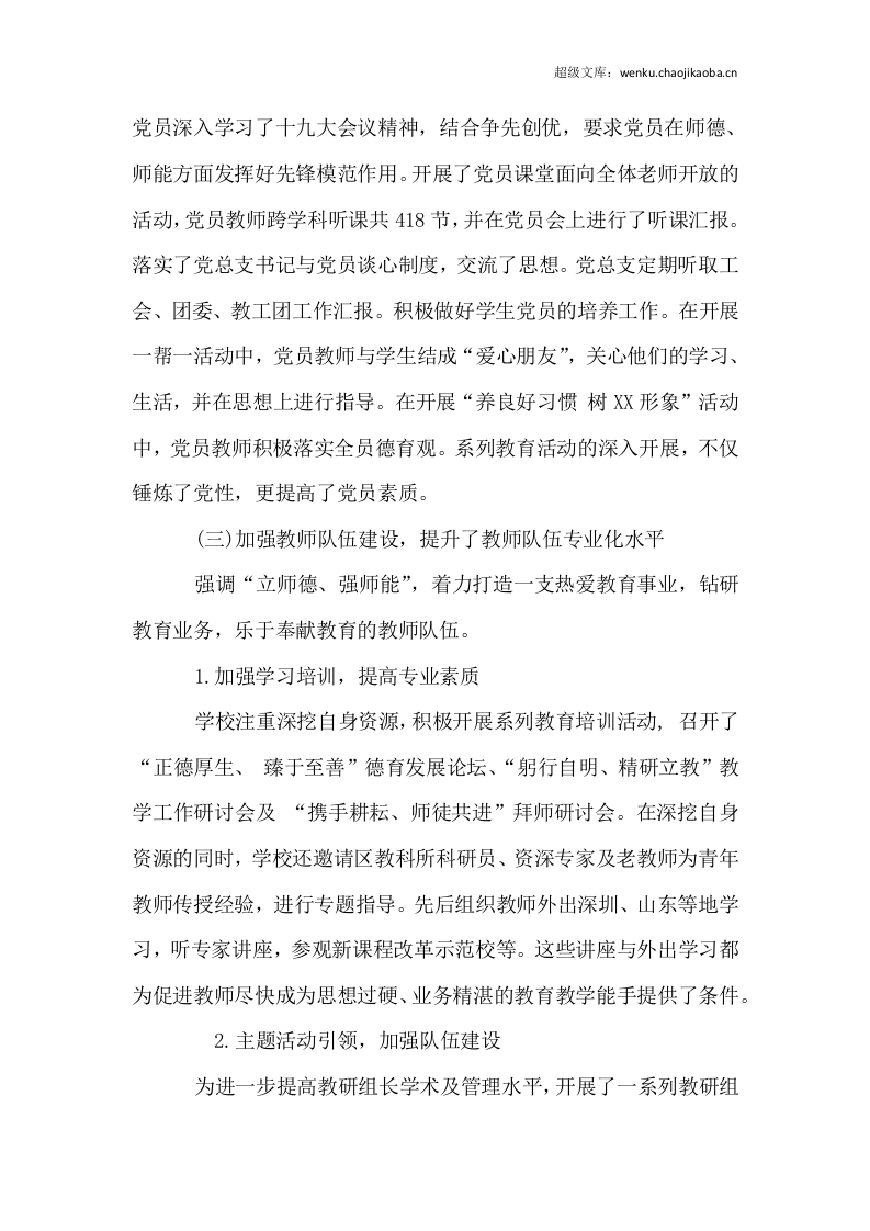 XX中学20xx年度学校工作总结.docx 第2页