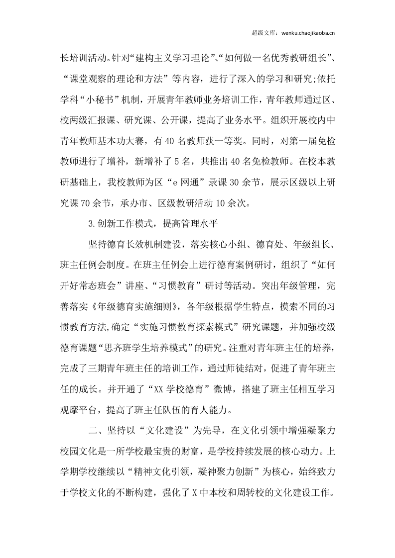 XX中学20xx年度学校工作总结.docx 第3页
