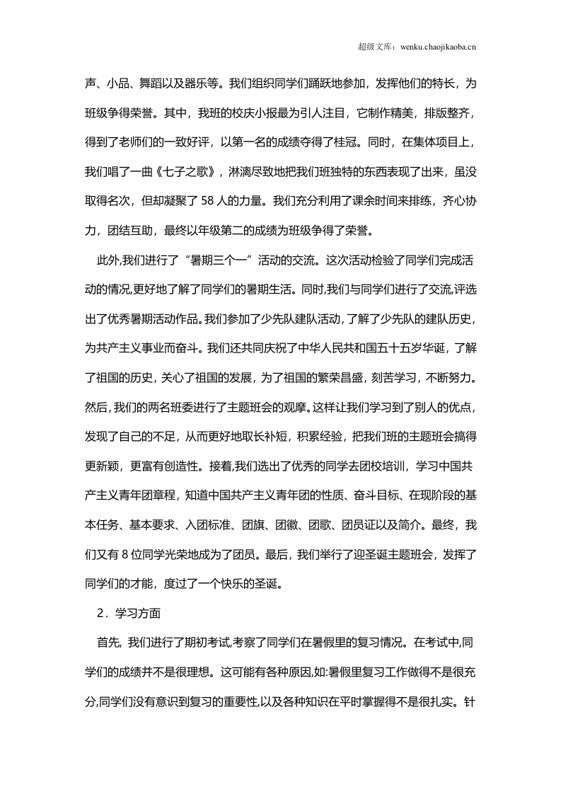 班长学期工作总结范文2.doc 第2页