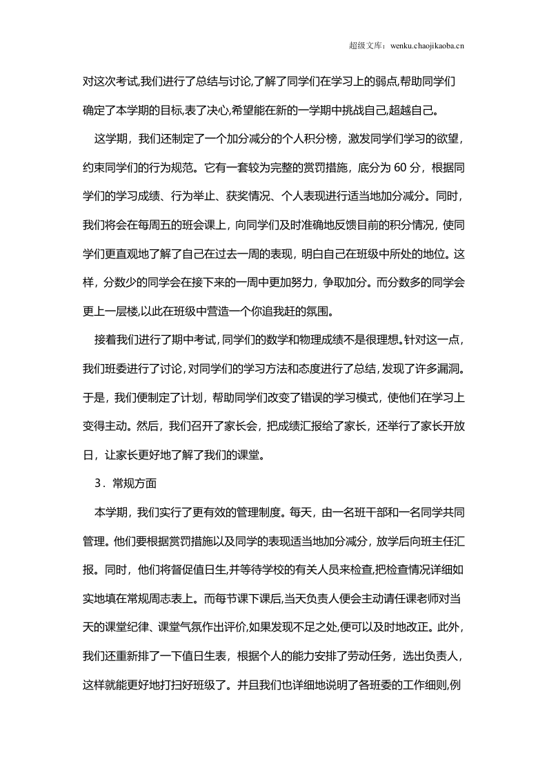 班长学期工作总结范文2.doc 第3页