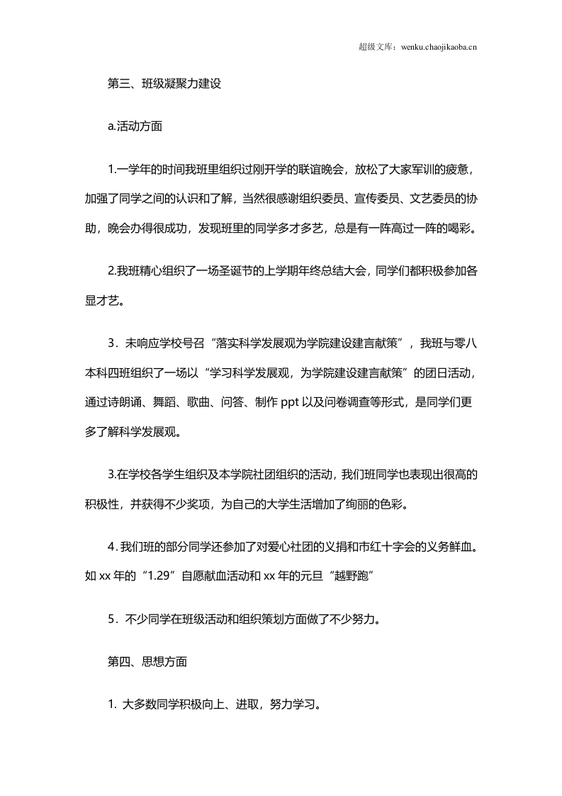 班长学期工作总结范文5.doc 第2页