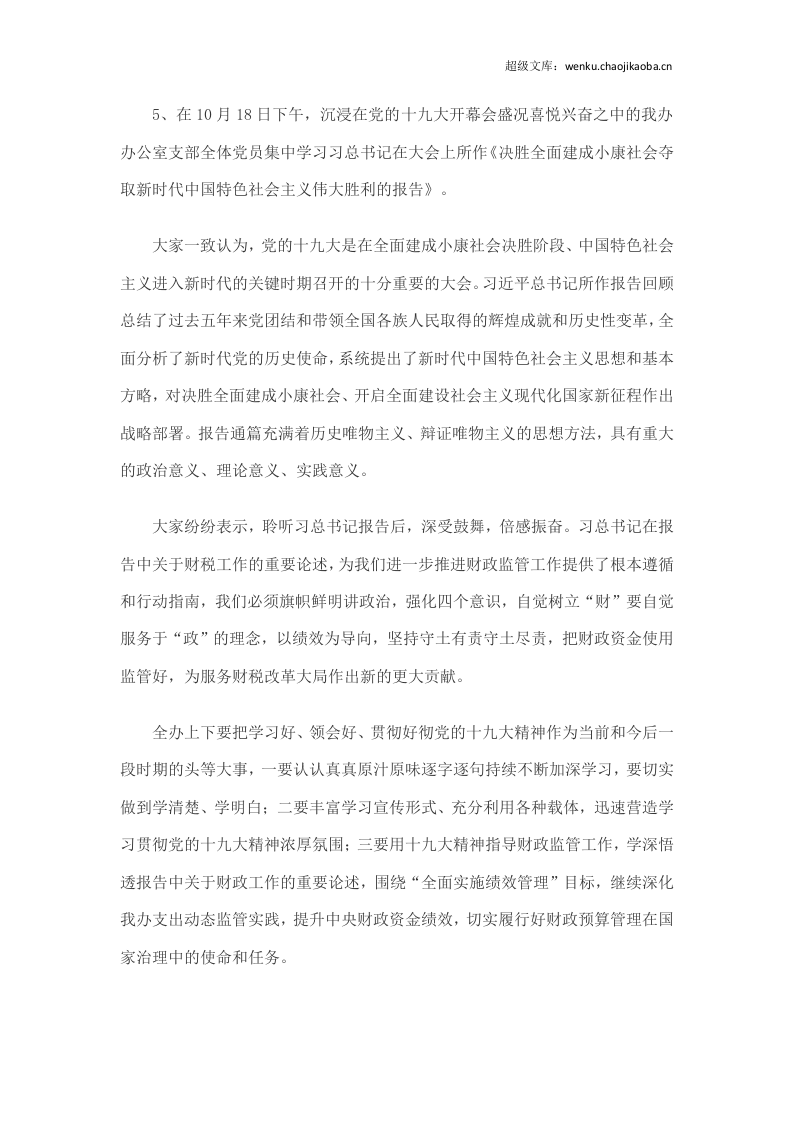 办公室个人20xx年终总结和2018工作计划(包含党的十九大学习)可编辑版.doc 第3页
