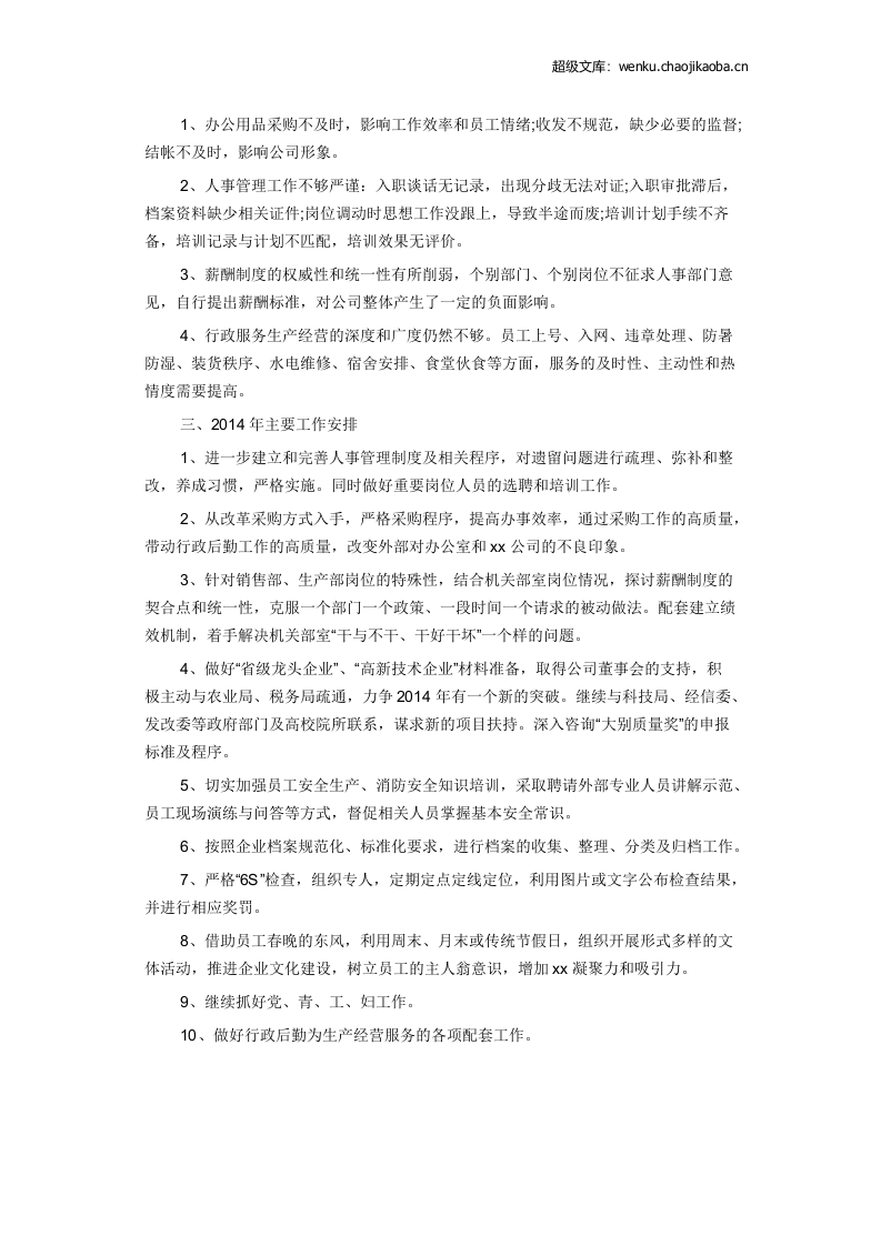 办公室年终工作总结.docx 第2页