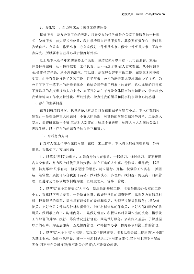 办公室年终工作总结3.docx 第2页