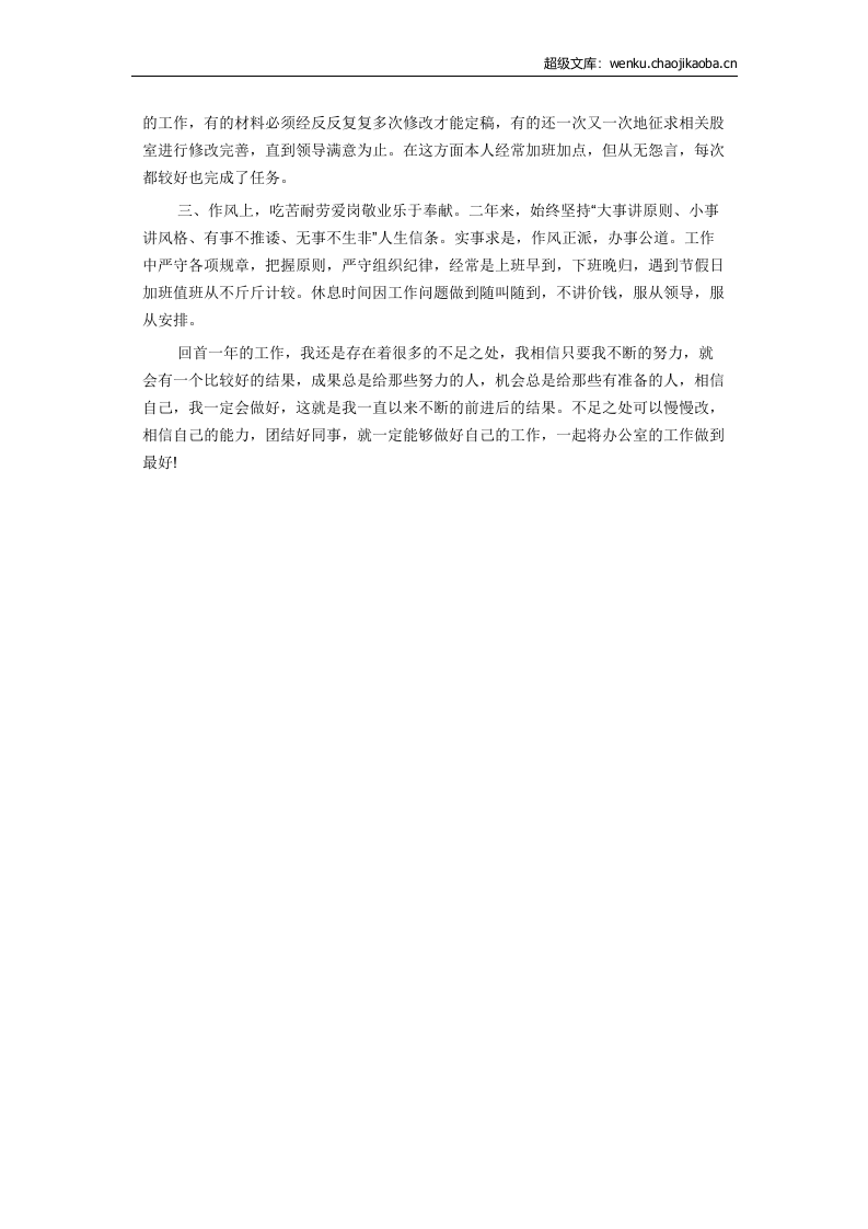 办公室年终工作总结5.docx 第2页