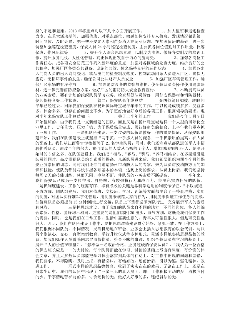 保安队长年终总结.doc 第2页