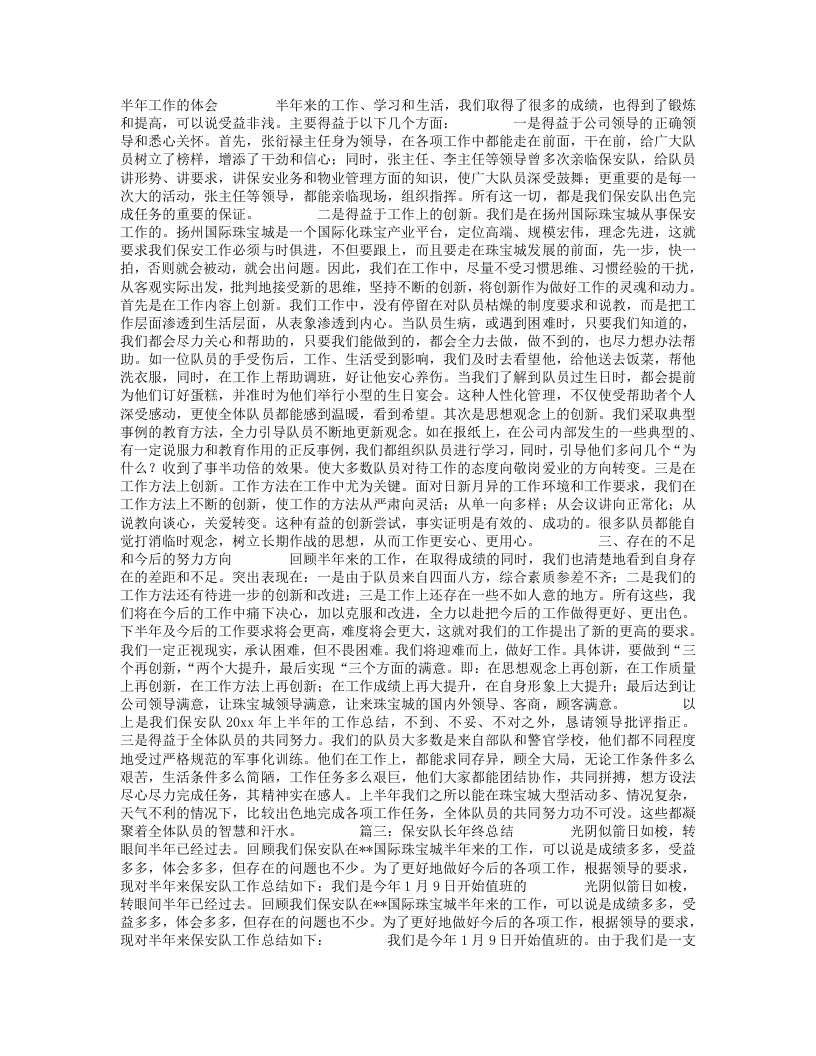 保安队长年终总结.doc 第3页