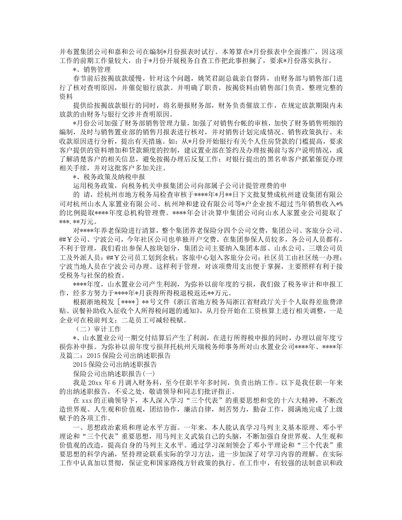 保险公司出纳工作总结.doc 第2页