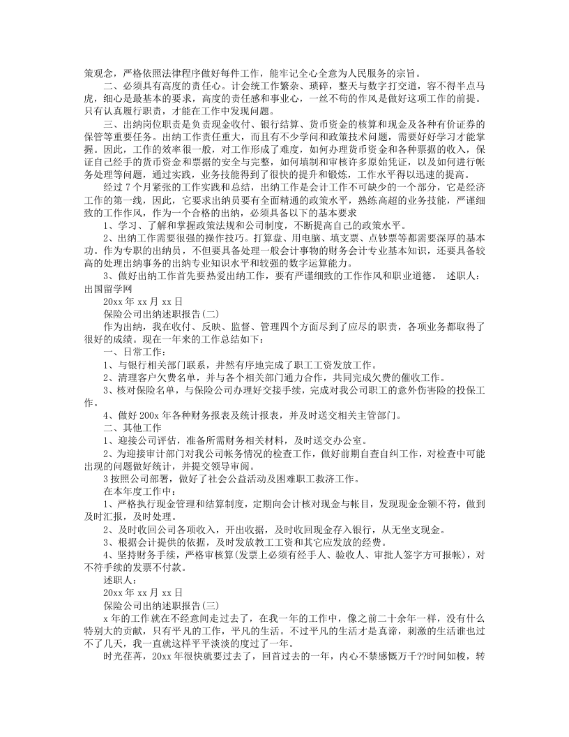 保险公司出纳工作总结.doc 第3页