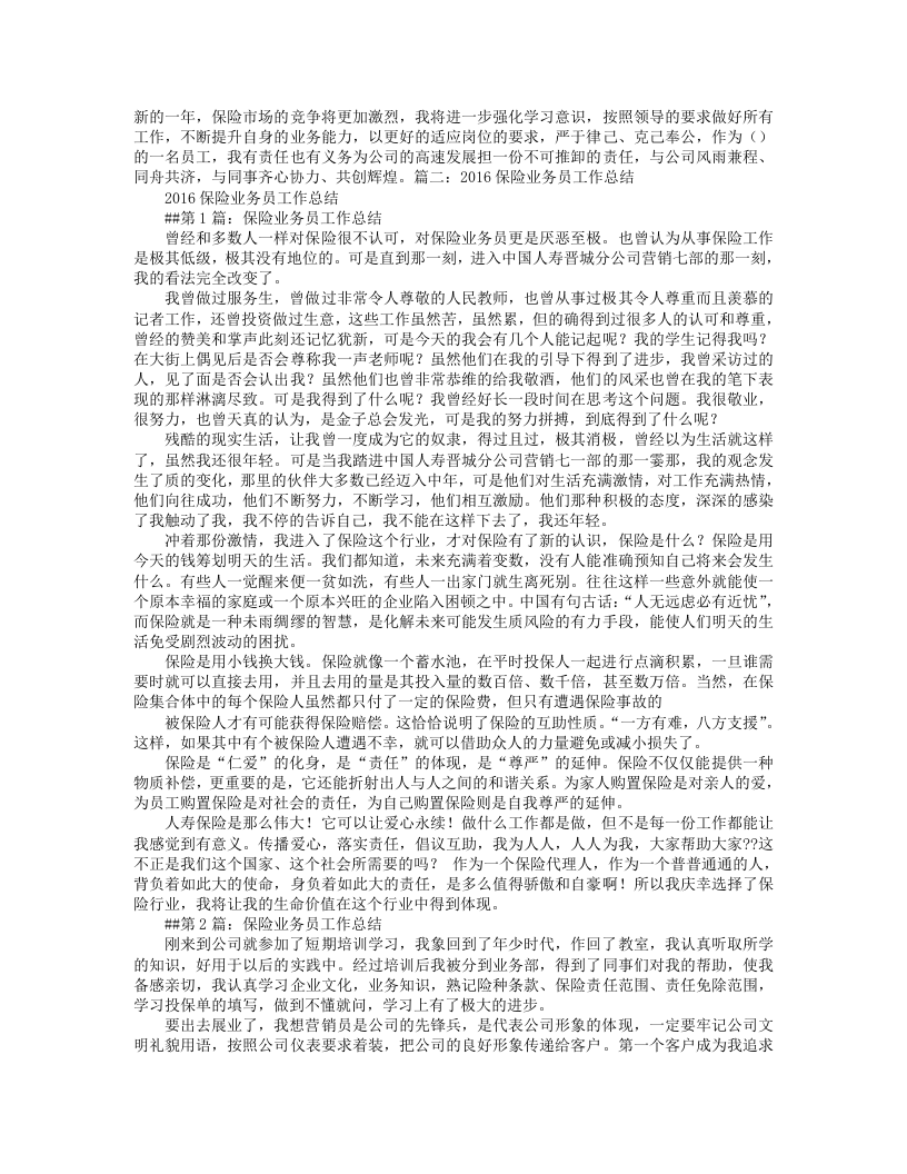 保险业务员述职报告.doc 第2页