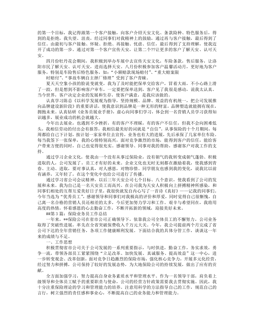 保险业务员述职报告.doc 第3页