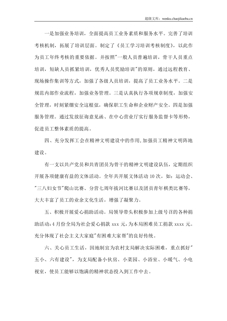 部门工会工作总结.doc 第2页