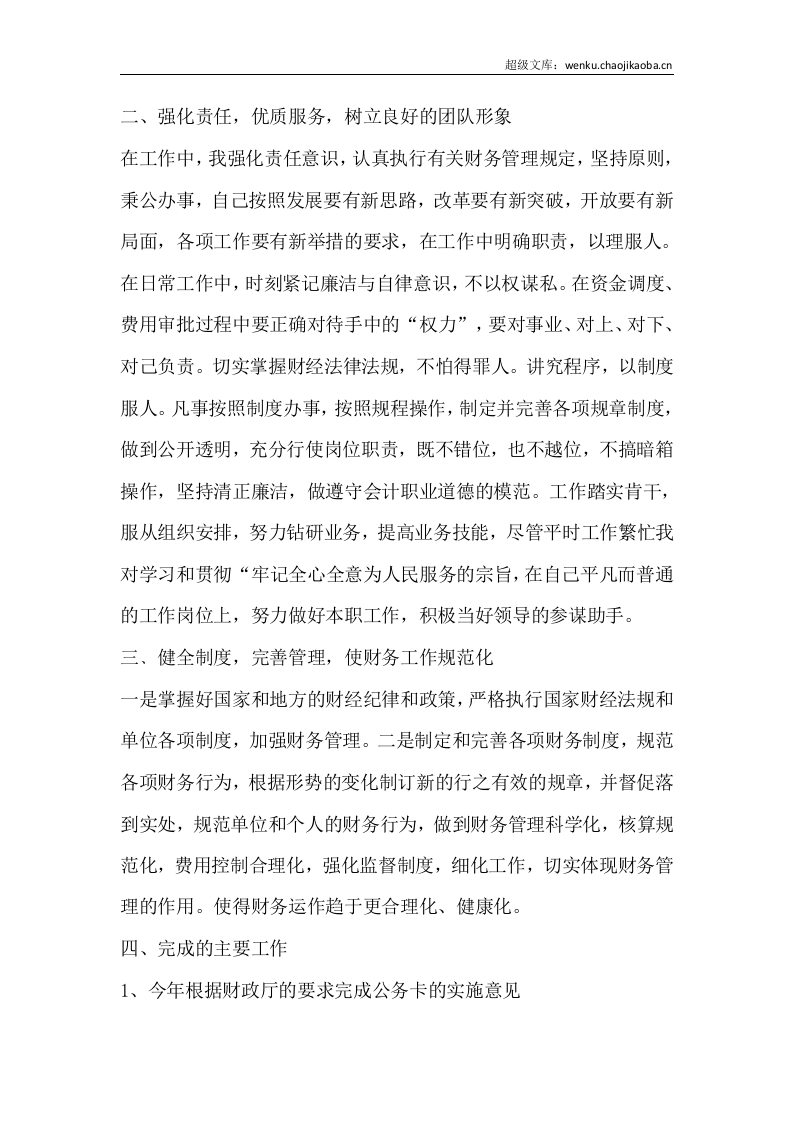 财务处长20xx年终总结.docx 第2页