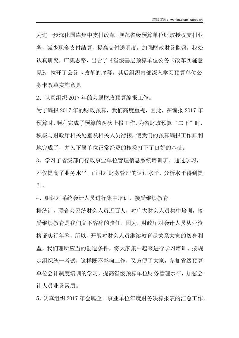 财务处长20xx年终总结.docx 第3页