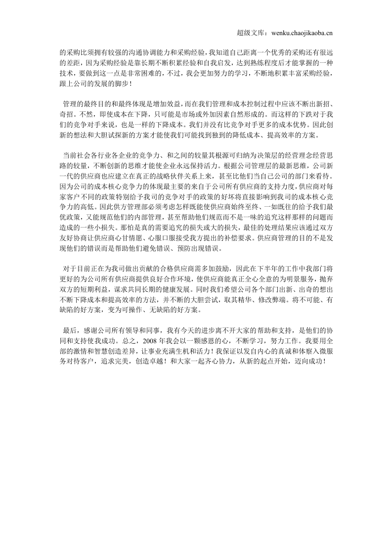 采购员年终工作总结范文.doc 第2页