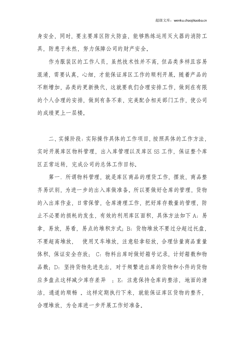 仓库管理员工作总结.docx 第2页