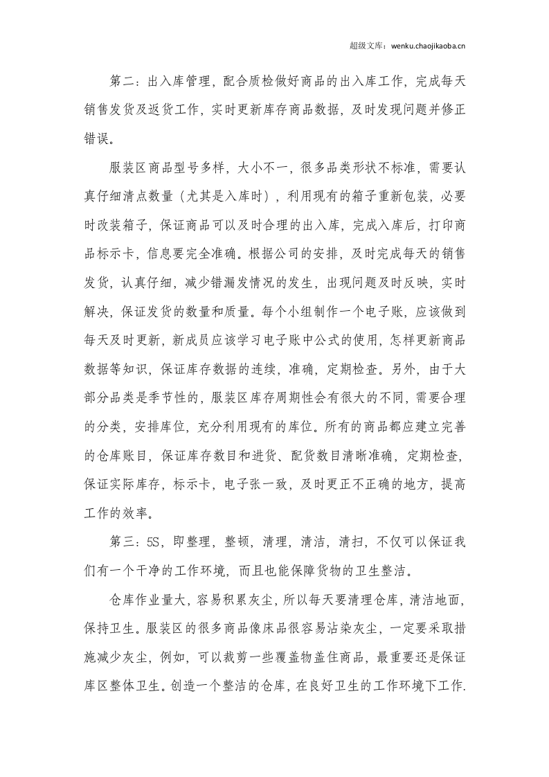 仓库管理员工作总结.docx 第3页